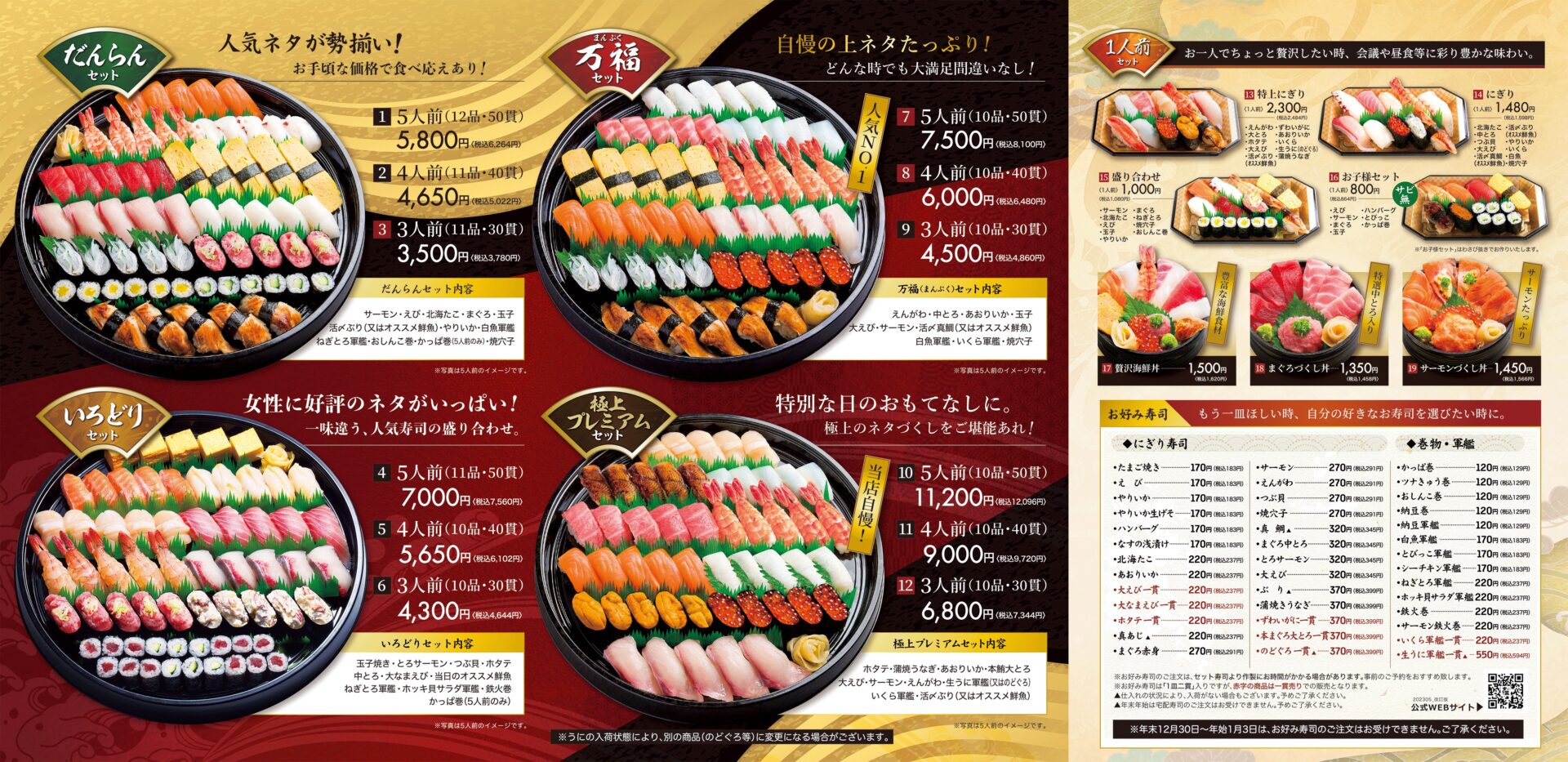 すし蔵のはなれ江津店