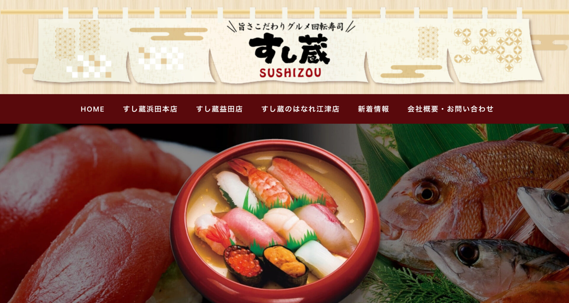 すし蔵 益田店